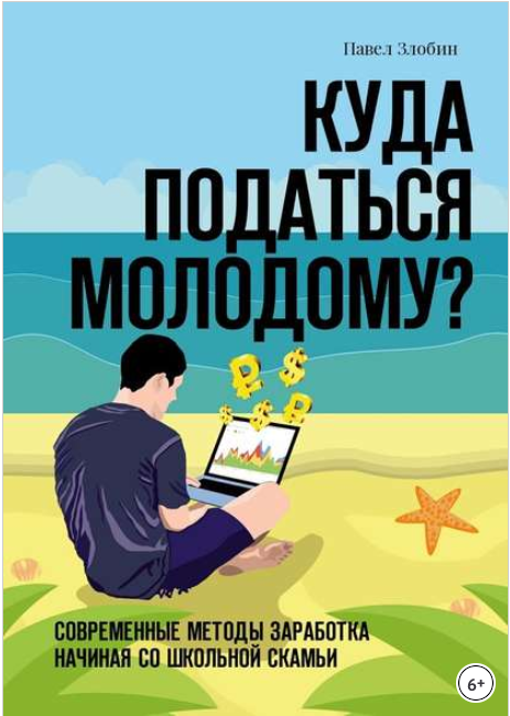 Куда податься молодому_ Современные методы заработ_0.png